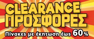 Δες ΕΔΩ τις προφορές μας!